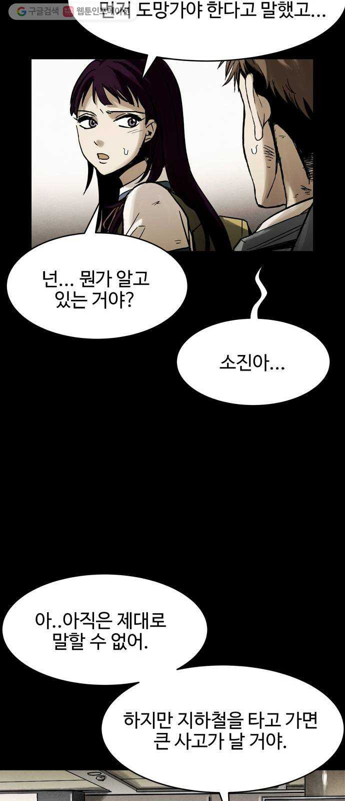 스포 7화 대피소(3) - 웹툰 이미지 36