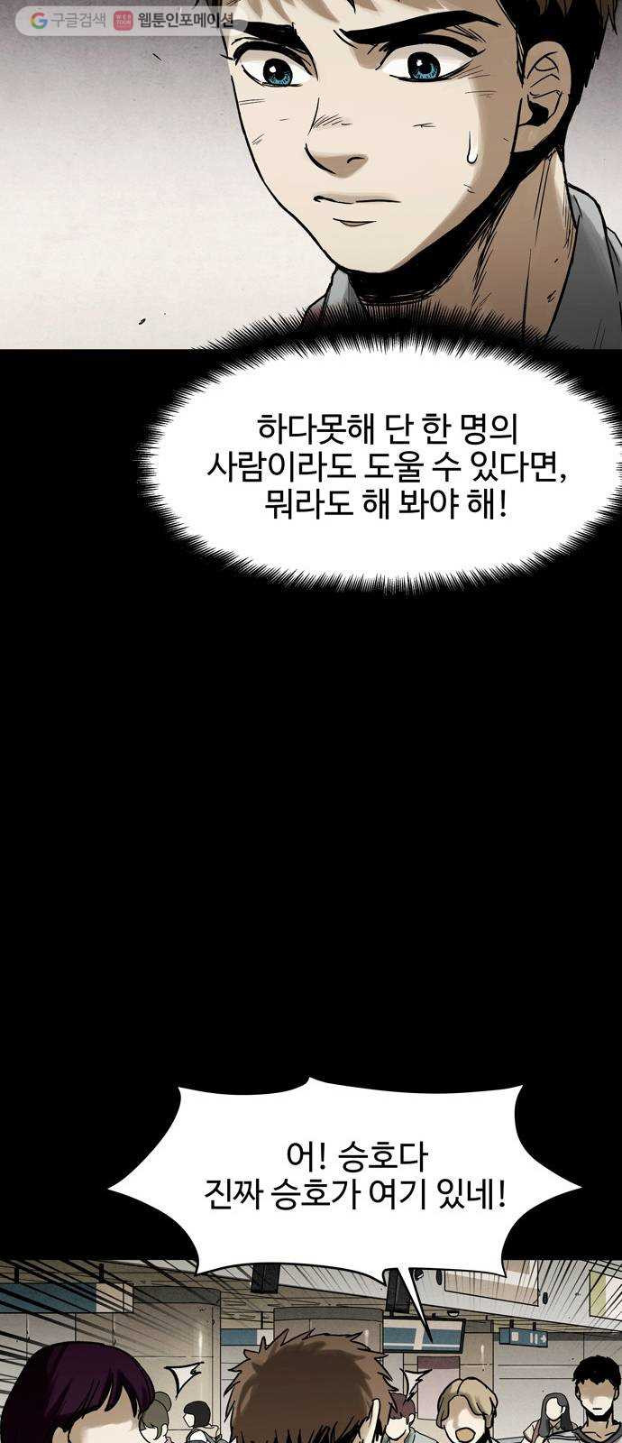 스포 7화 대피소(3) - 웹툰 이미지 38