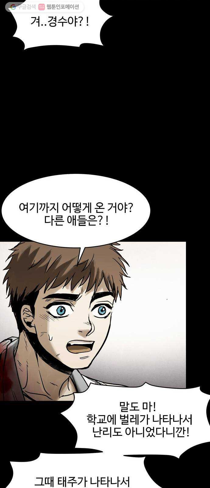 스포 7화 대피소(3) - 웹툰 이미지 40