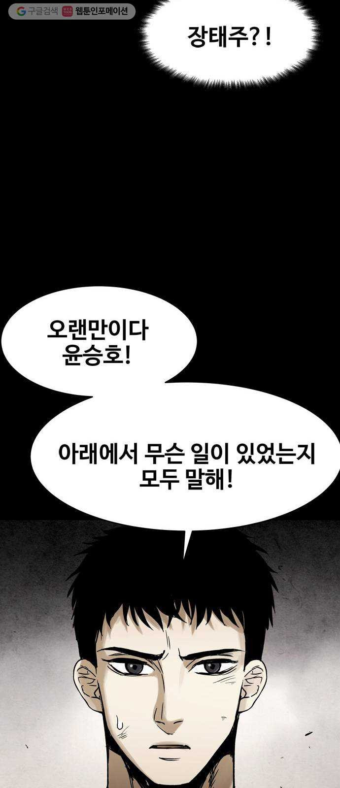 스포 7화 대피소(3) - 웹툰 이미지 42