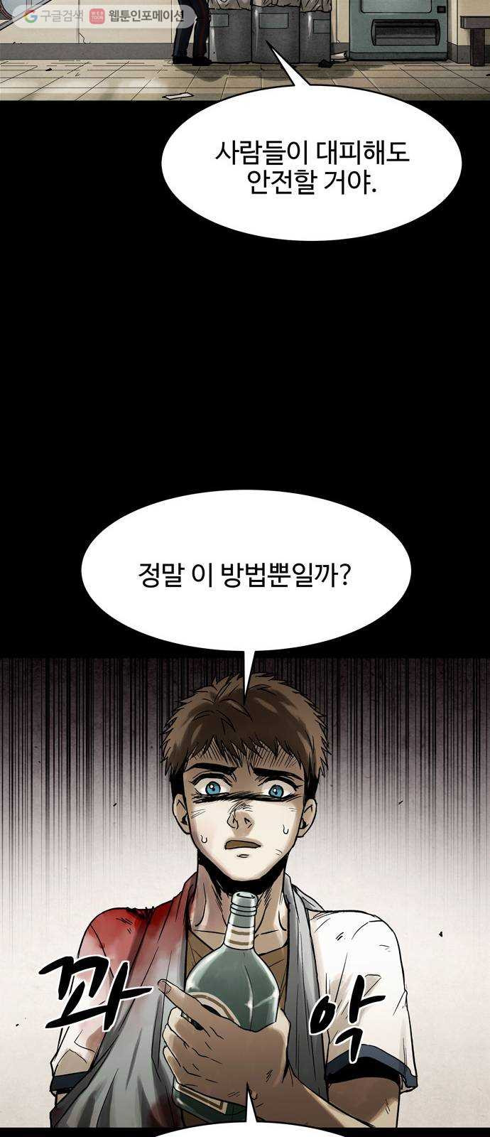 스포 7화 대피소(3) - 웹툰 이미지 45