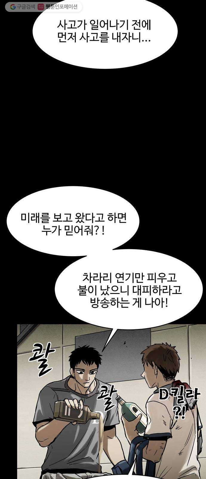 스포 7화 대피소(3) - 웹툰 이미지 46