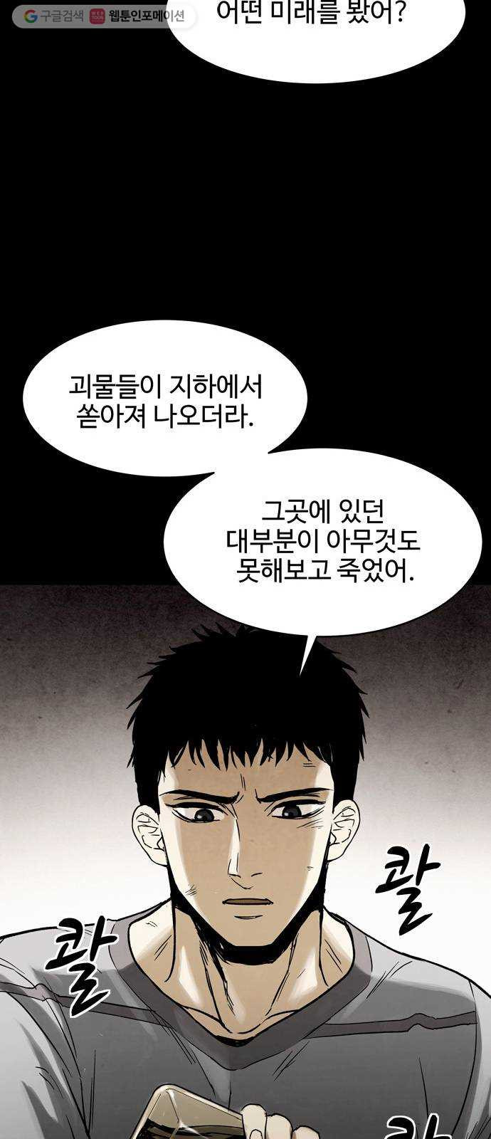 스포 7화 대피소(3) - 웹툰 이미지 48