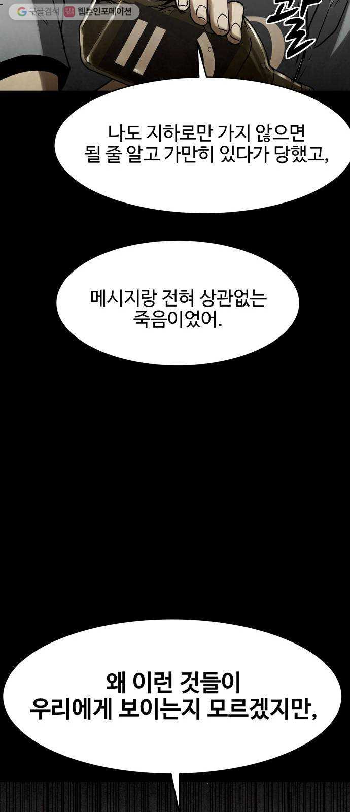 스포 7화 대피소(3) - 웹툰 이미지 49