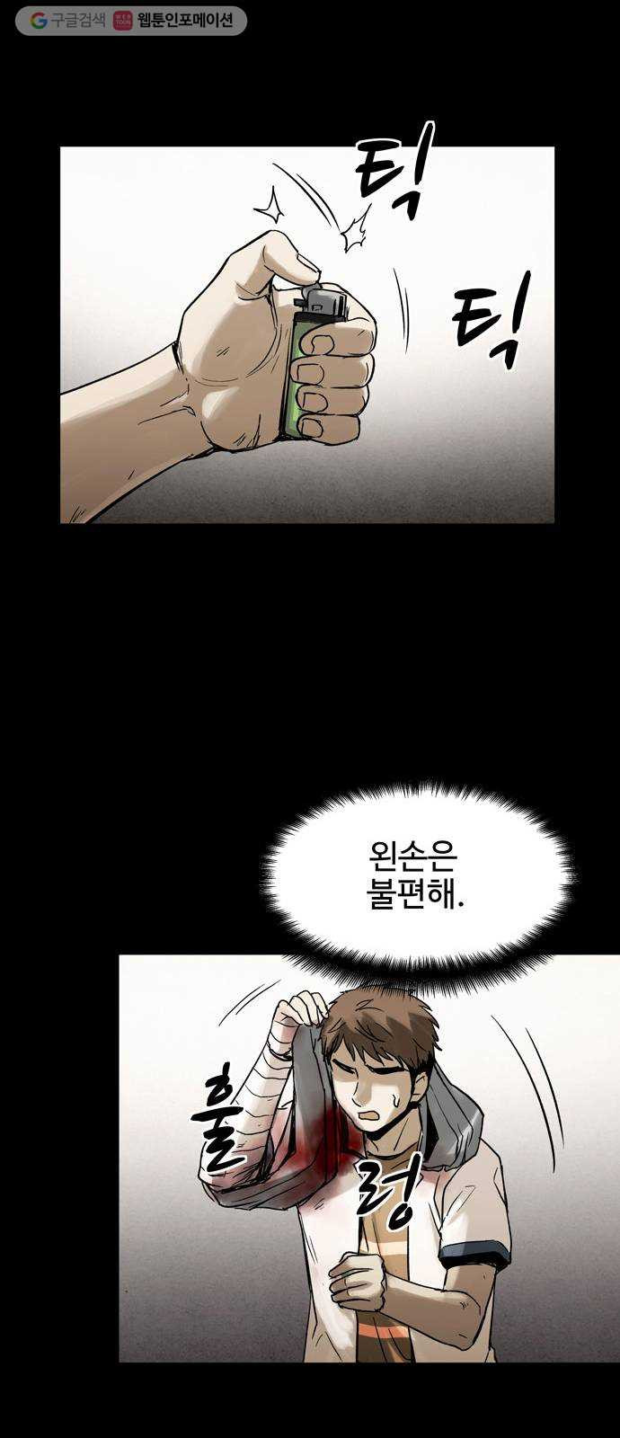 스포 7화 대피소(3) - 웹툰 이미지 54