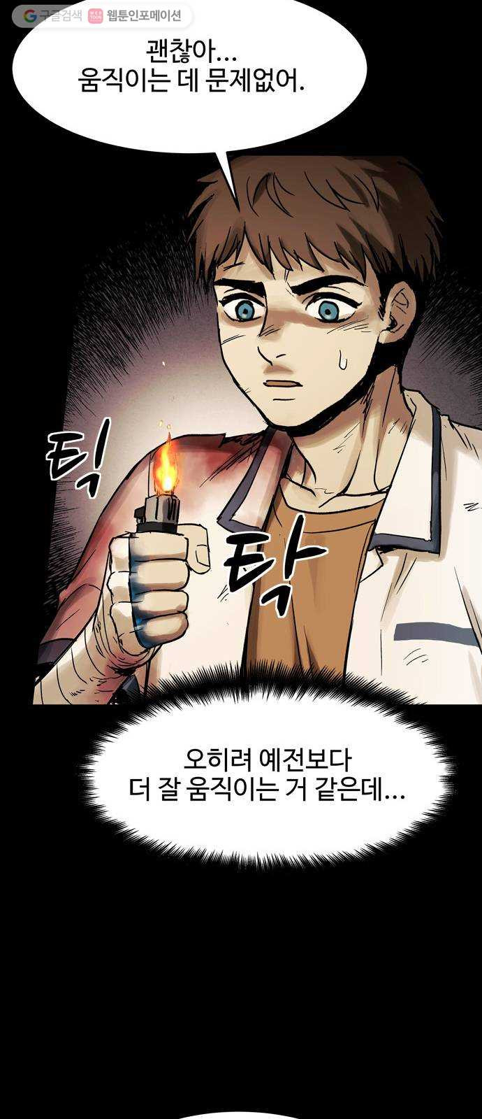 스포 7화 대피소(3) - 웹툰 이미지 56