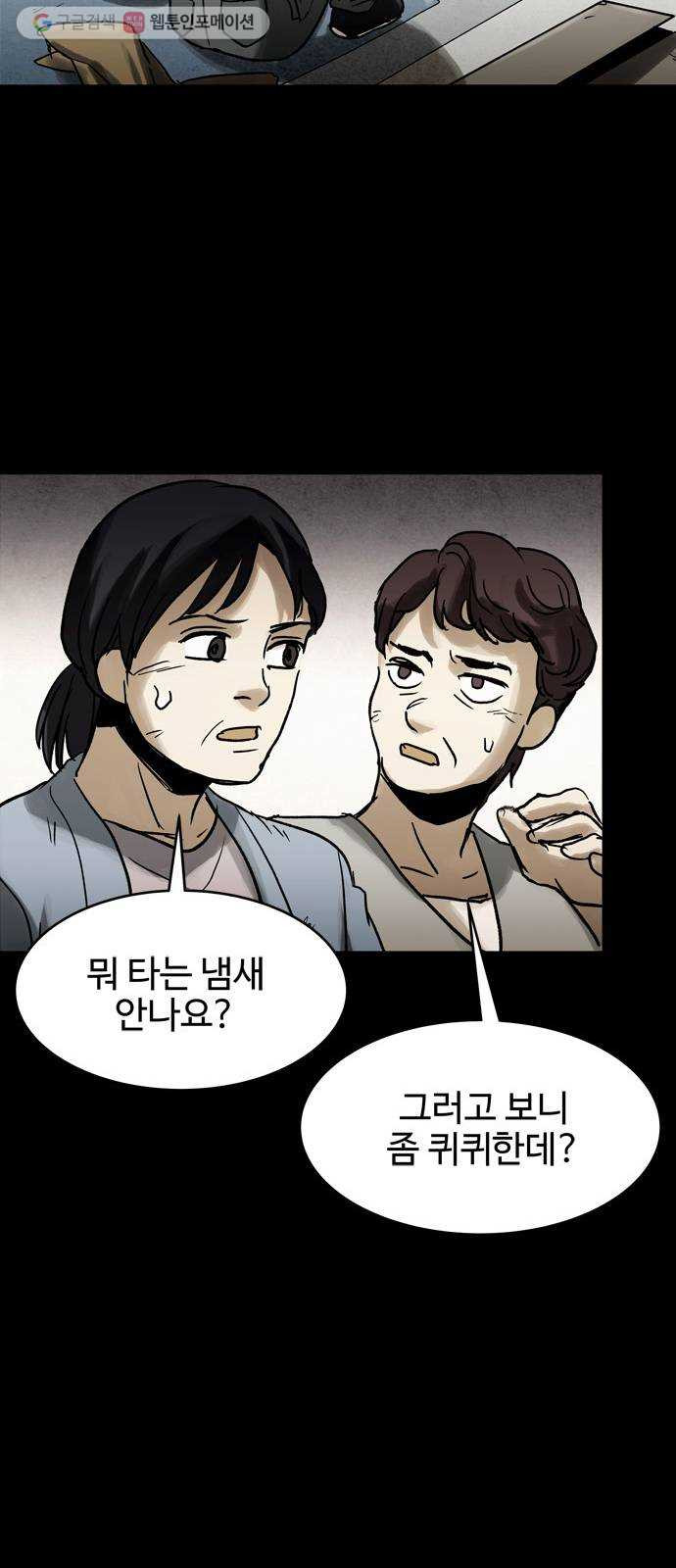 스포 7화 대피소(3) - 웹툰 이미지 59