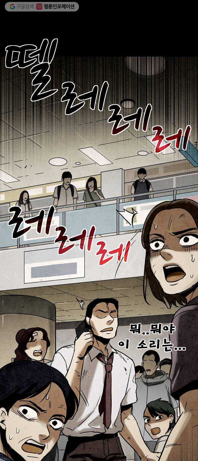 스포 7화 대피소(3) - 웹툰 이미지 60