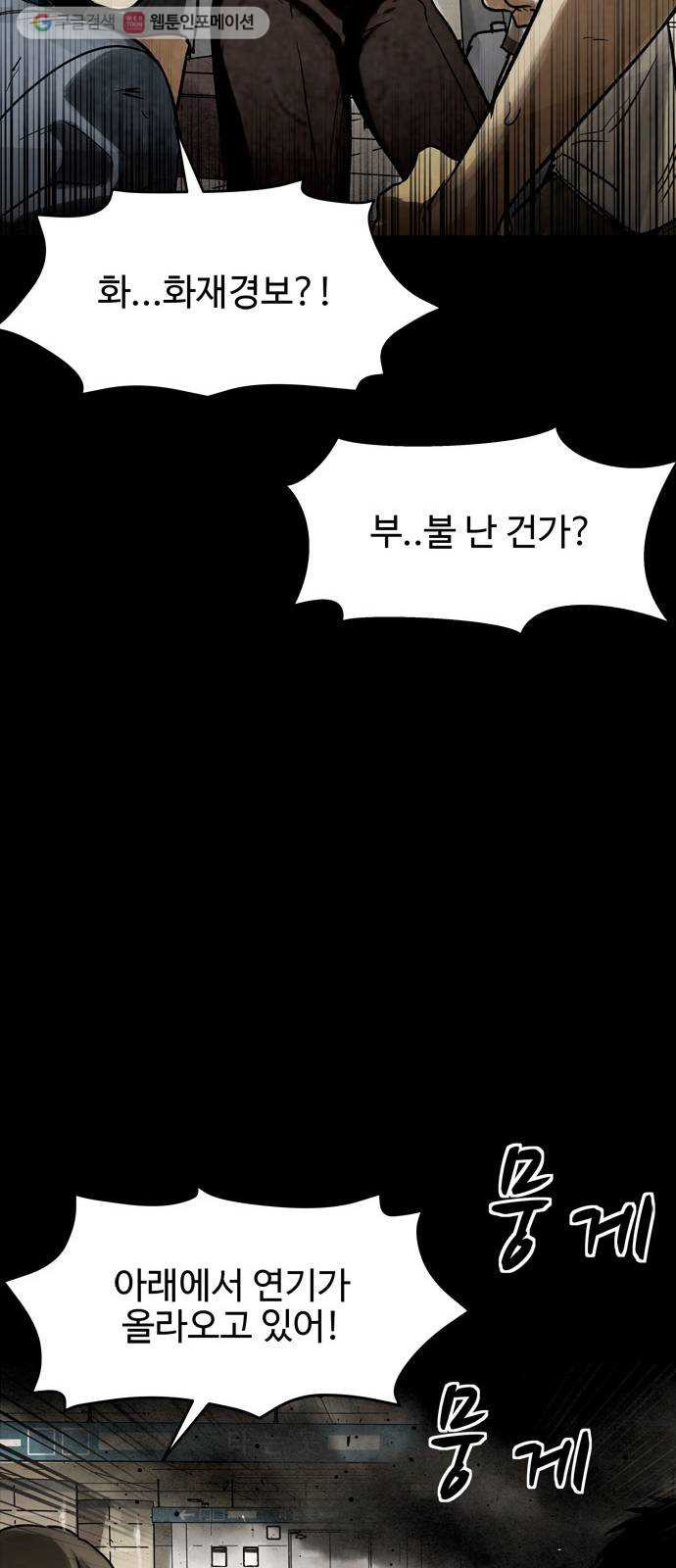 스포 7화 대피소(3) - 웹툰 이미지 61