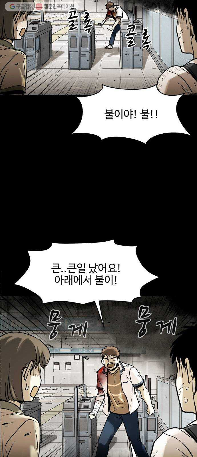 스포 7화 대피소(3) - 웹툰 이미지 62