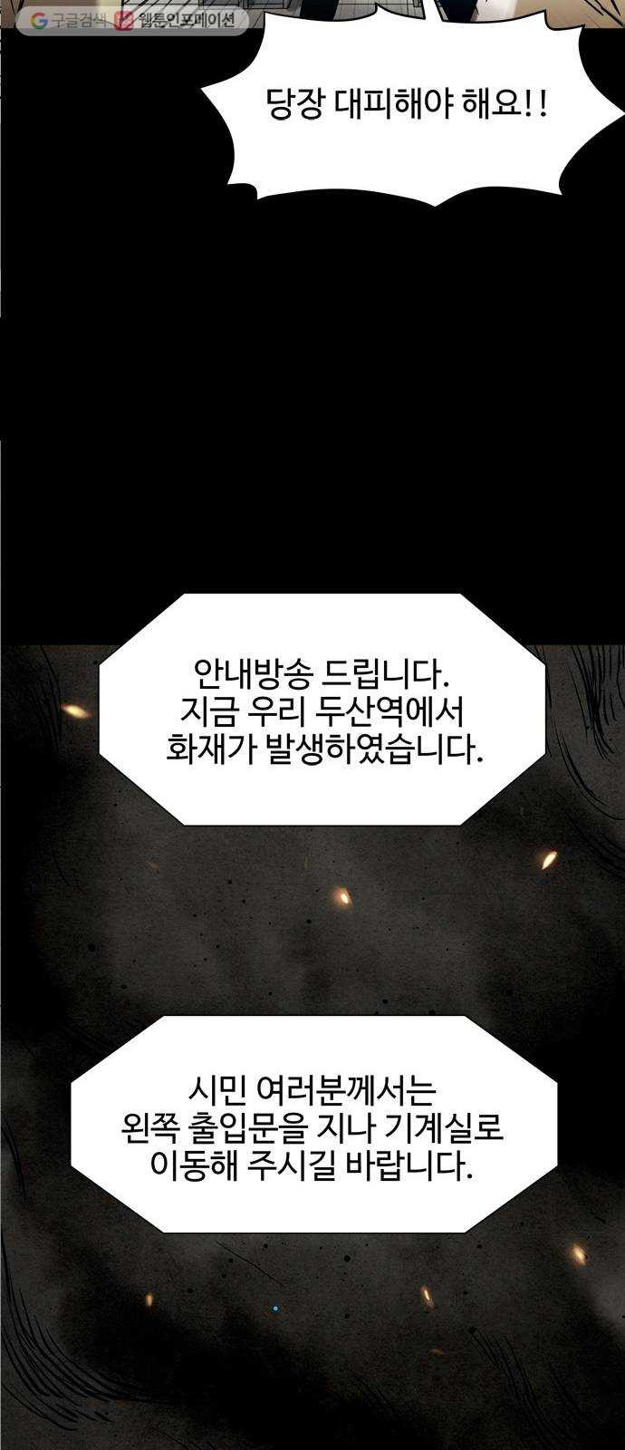 스포 7화 대피소(3) - 웹툰 이미지 63