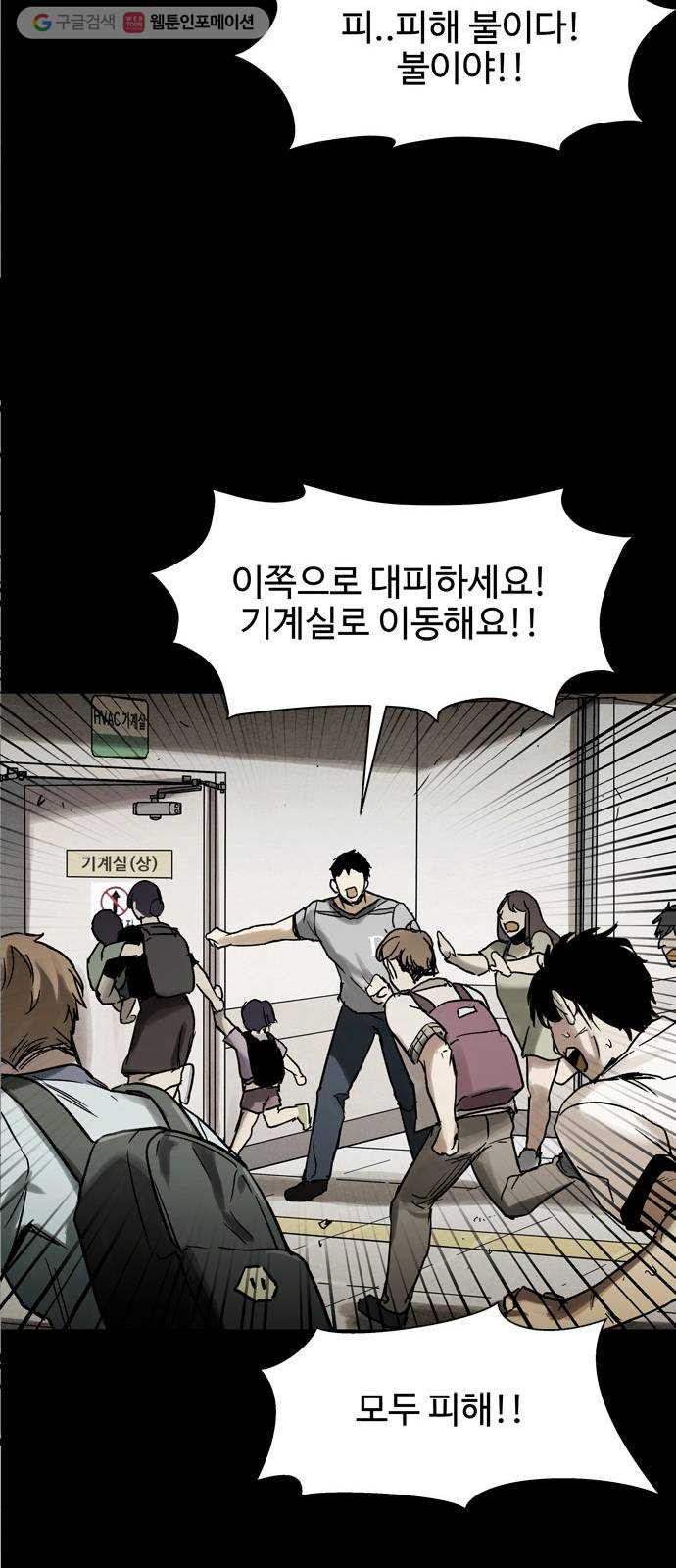 스포 7화 대피소(3) - 웹툰 이미지 65