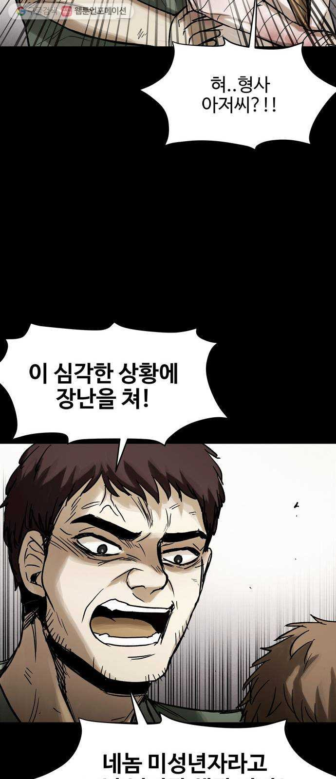 스포 7화 대피소(3) - 웹툰 이미지 72