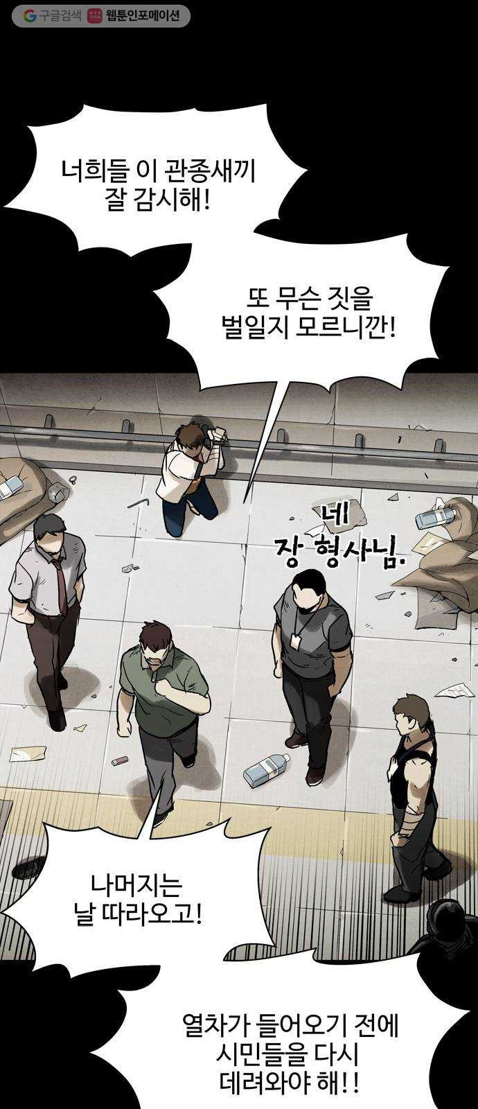 스포 7화 대피소(3) - 웹툰 이미지 74