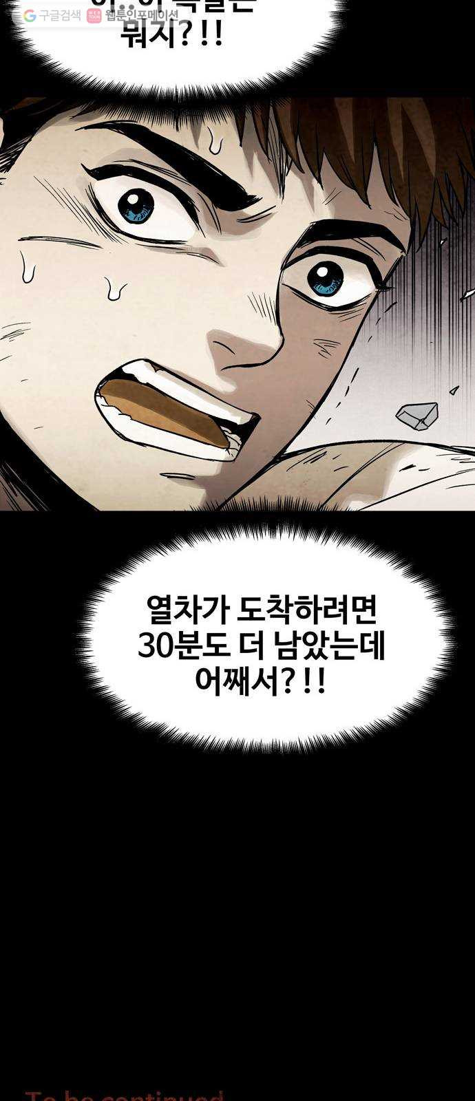 스포 7화 대피소(3) - 웹툰 이미지 82