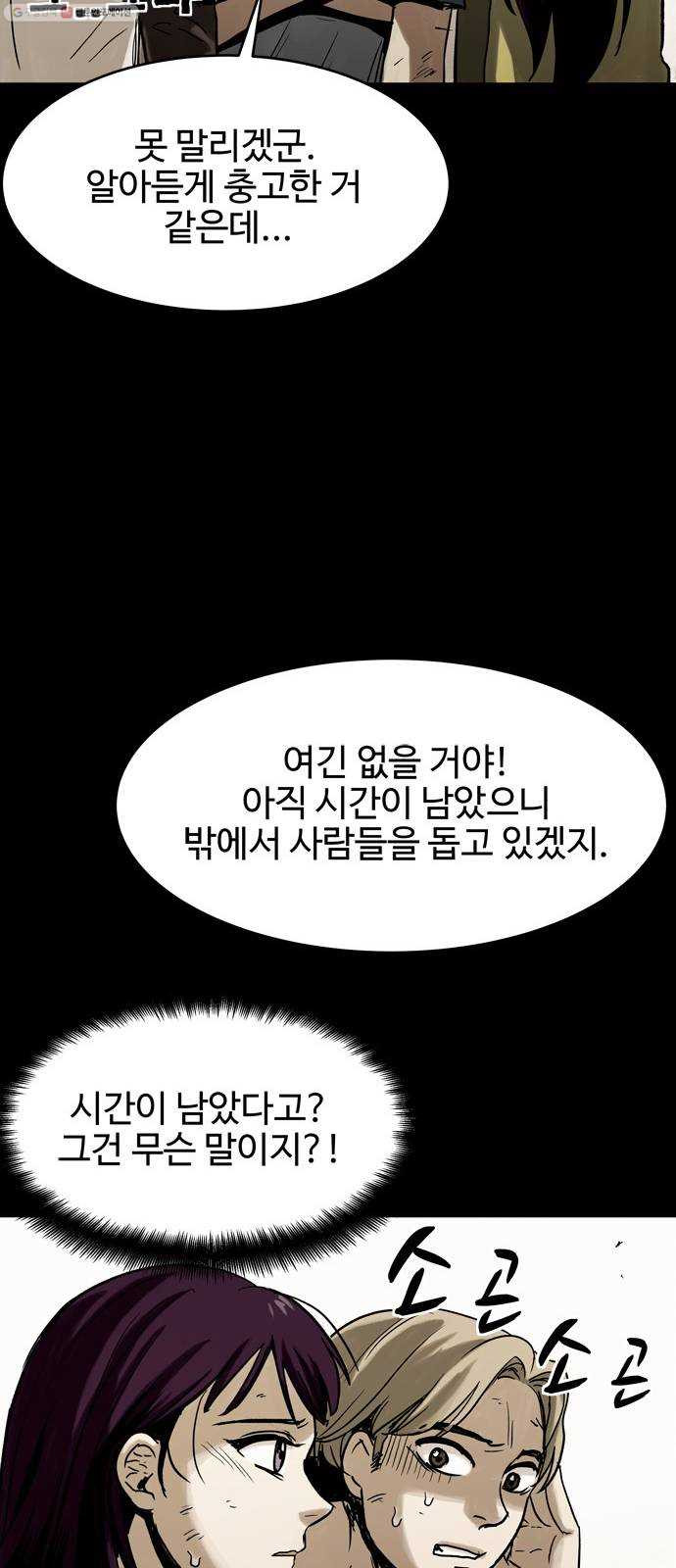 스포 8화 대피소(4) - 웹툰 이미지 12