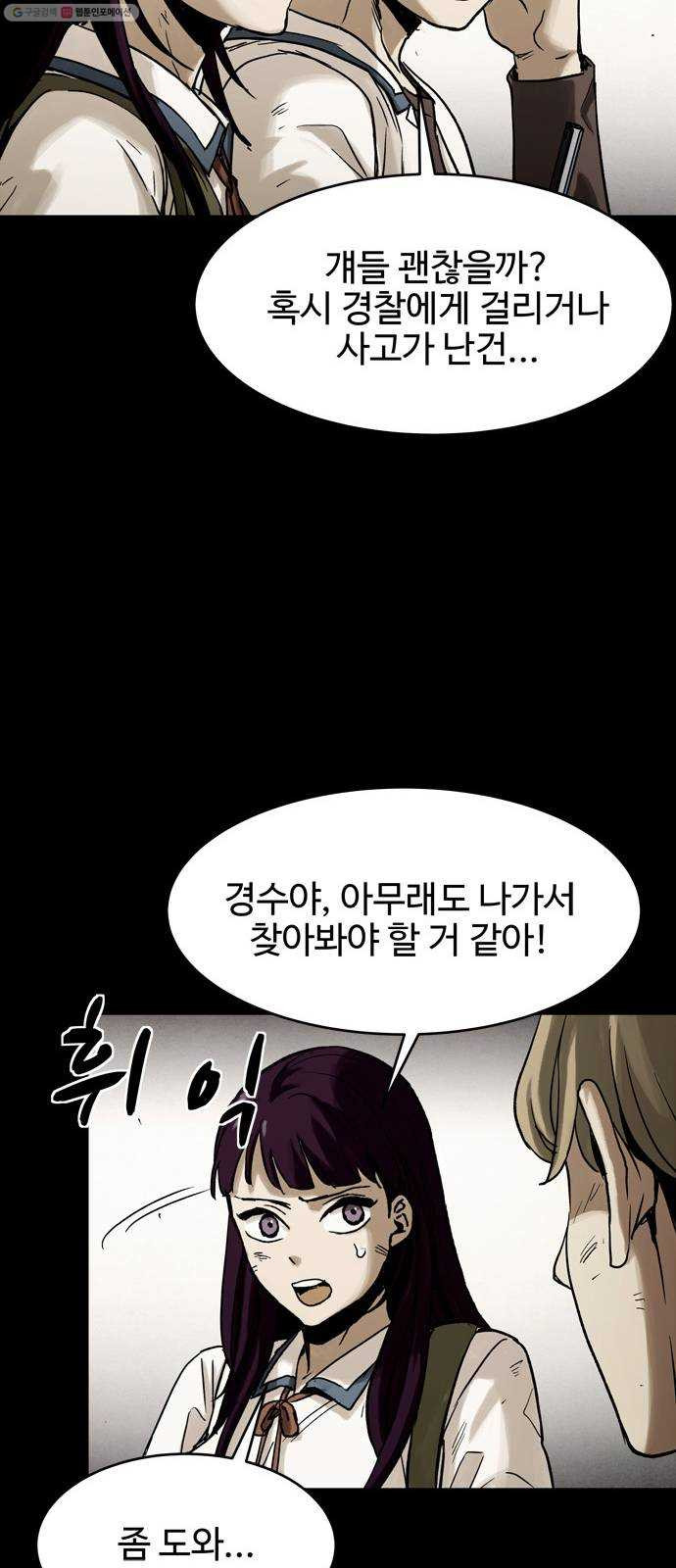 스포 8화 대피소(4) - 웹툰 이미지 13