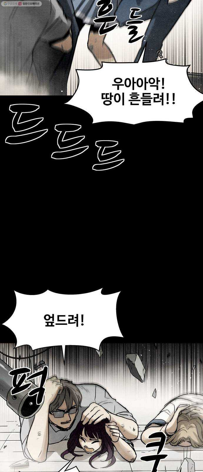 스포 8화 대피소(4) - 웹툰 이미지 16