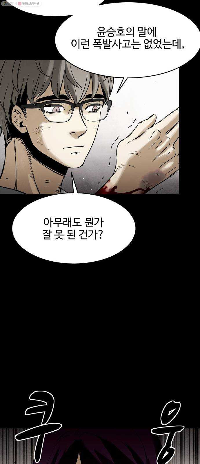 스포 8화 대피소(4) - 웹툰 이미지 21