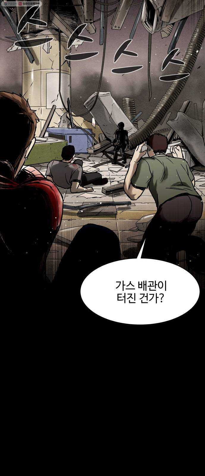 스포 8화 대피소(4) - 웹툰 이미지 24