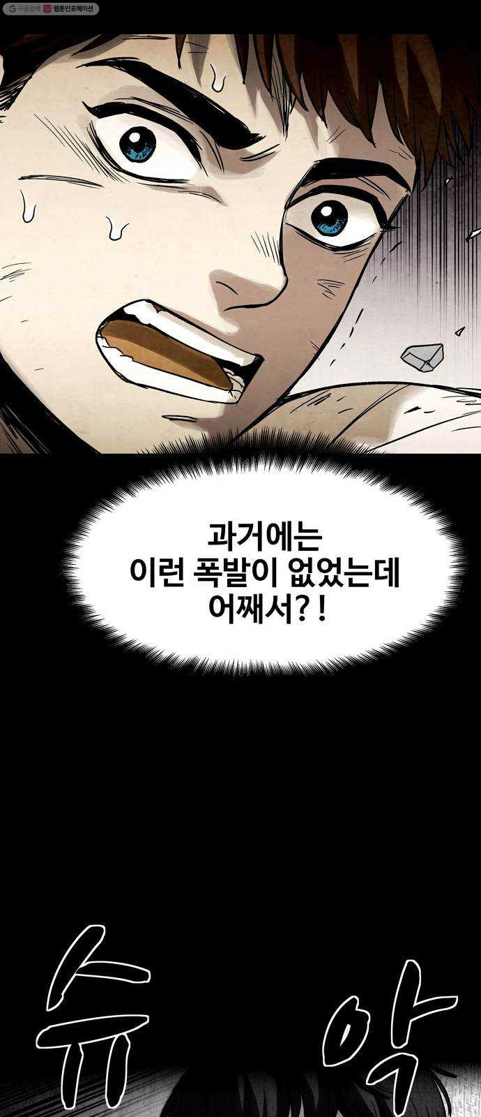 스포 8화 대피소(4) - 웹툰 이미지 25