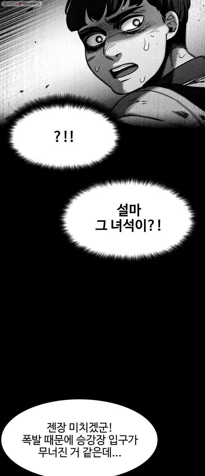 스포 8화 대피소(4) - 웹툰 이미지 26