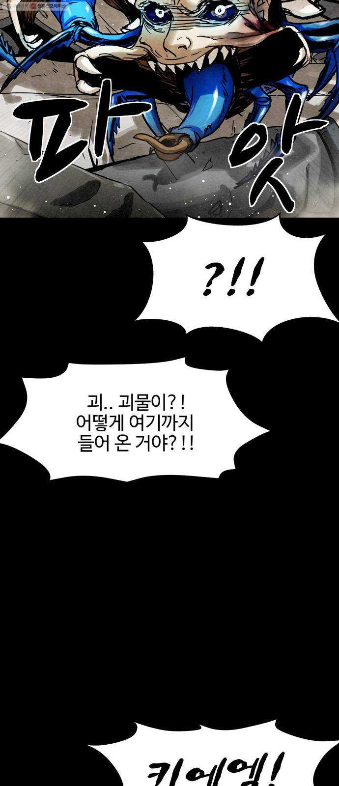 스포 8화 대피소(4) - 웹툰 이미지 29