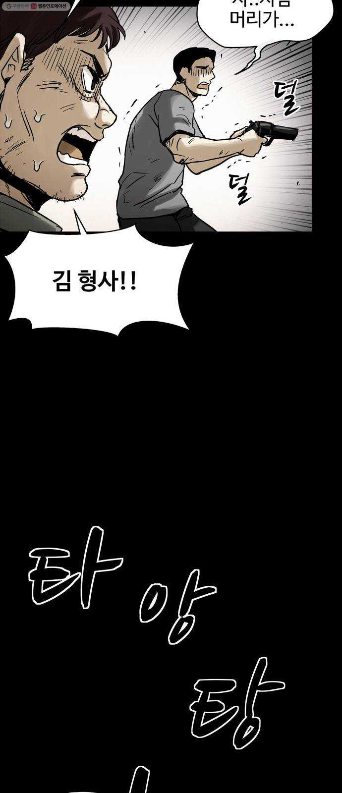 스포 8화 대피소(4) - 웹툰 이미지 31