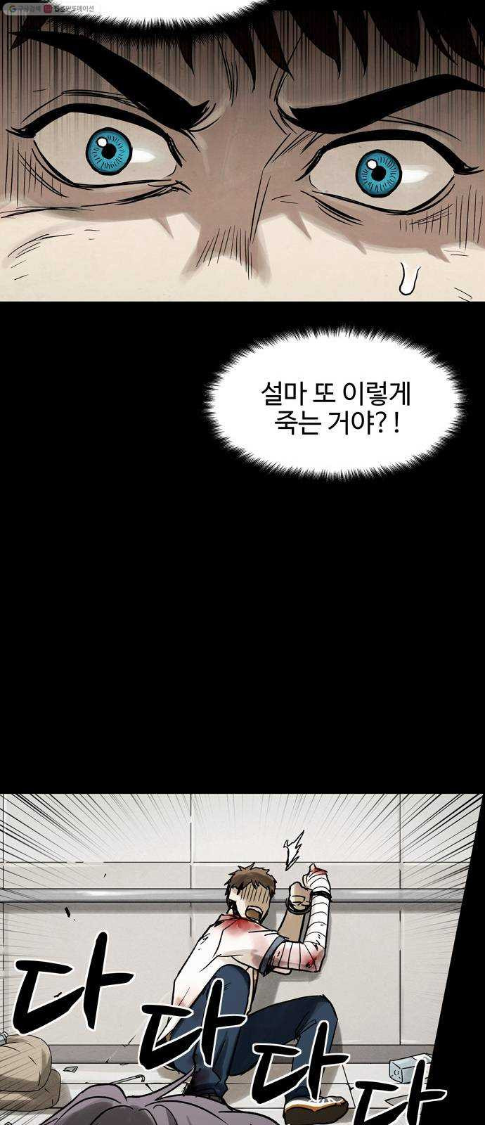 스포 8화 대피소(4) - 웹툰 이미지 38