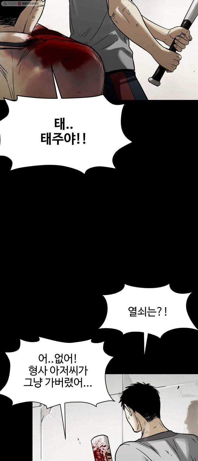 스포 8화 대피소(4) - 웹툰 이미지 43