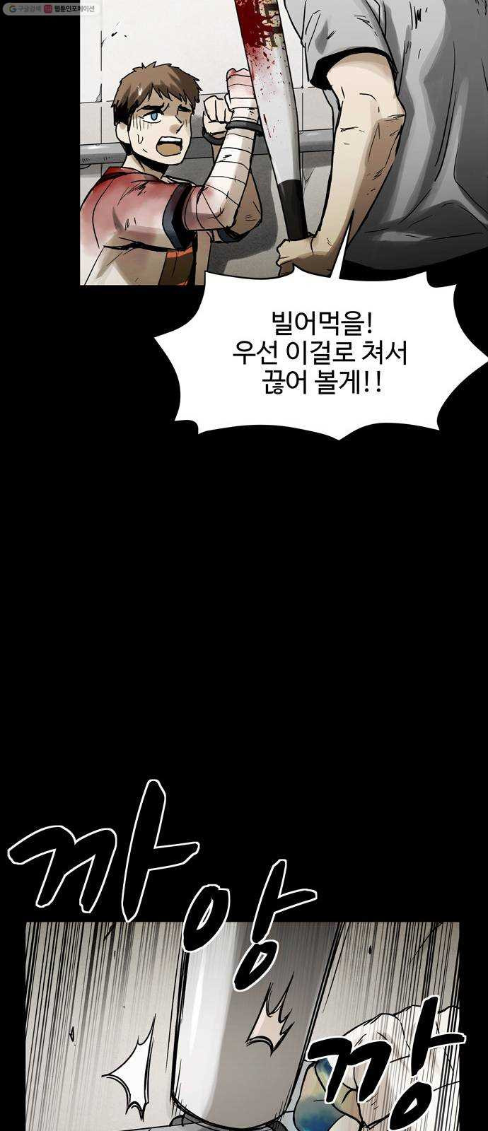 스포 8화 대피소(4) - 웹툰 이미지 44