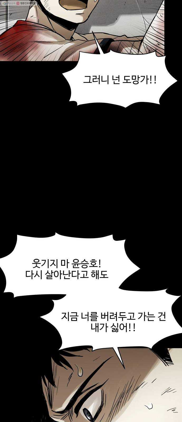 스포 8화 대피소(4) - 웹툰 이미지 51