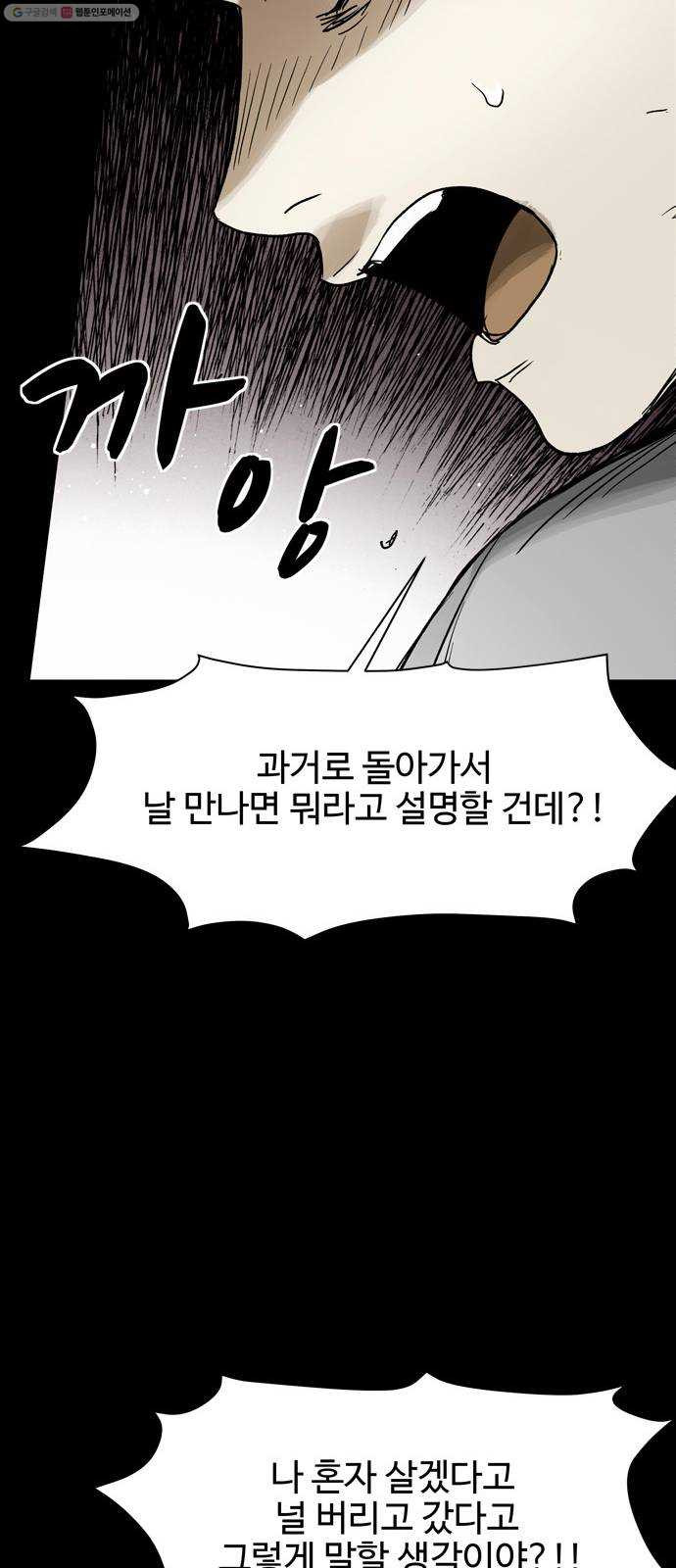 스포 8화 대피소(4) - 웹툰 이미지 52