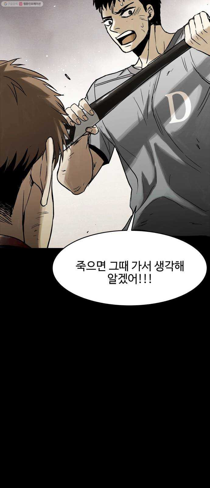 스포 8화 대피소(4) - 웹툰 이미지 54