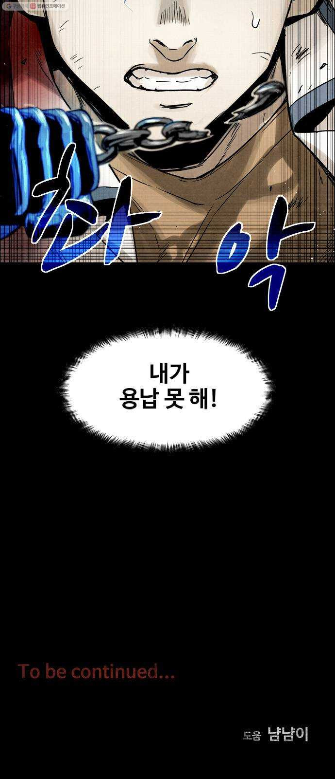 스포 8화 대피소(4) - 웹툰 이미지 61