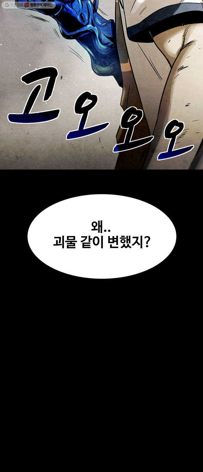 스포 9화 대피소(5) - 웹툰 이미지 15