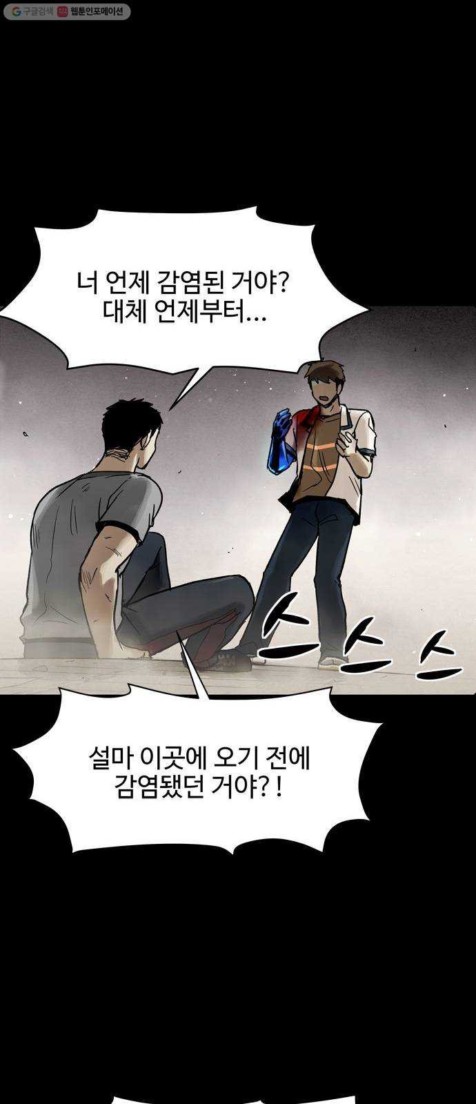 스포 9화 대피소(5) - 웹툰 이미지 18