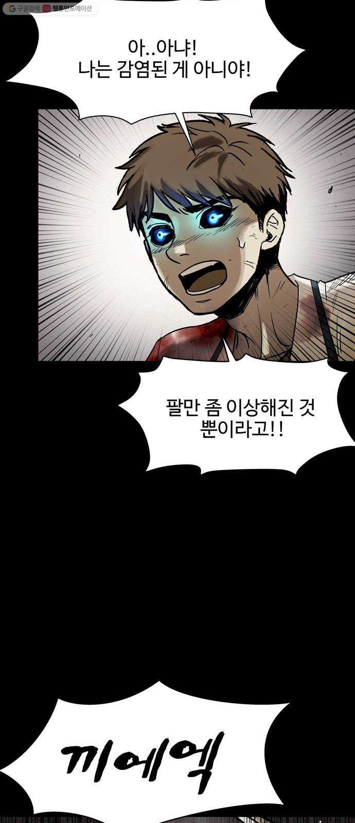 스포 9화 대피소(5) - 웹툰 이미지 19