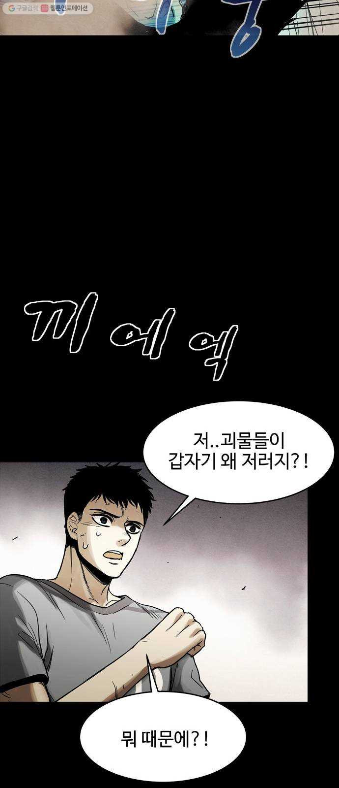 스포 9화 대피소(5) - 웹툰 이미지 24