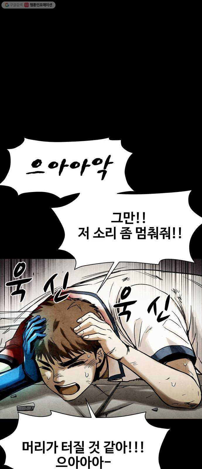 스포 9화 대피소(5) - 웹툰 이미지 25