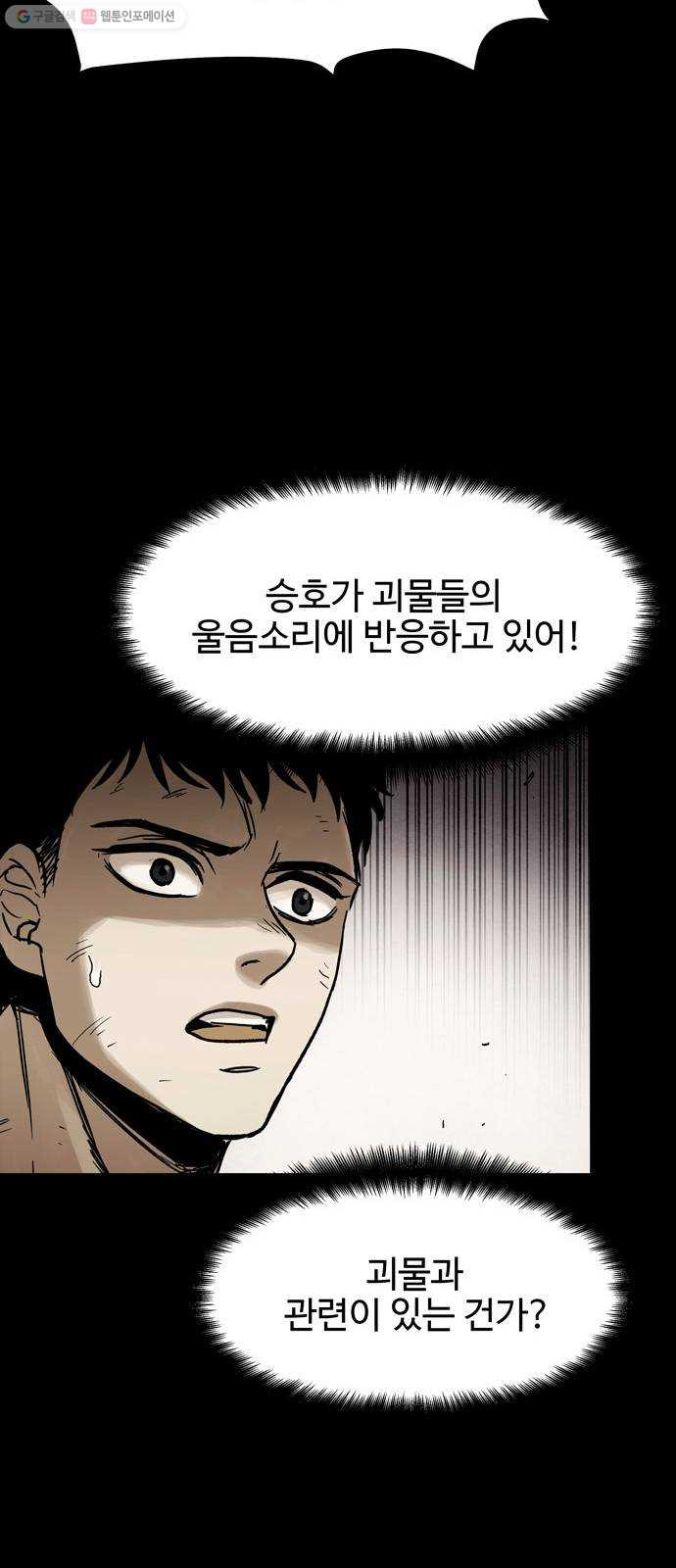 스포 9화 대피소(5) - 웹툰 이미지 26