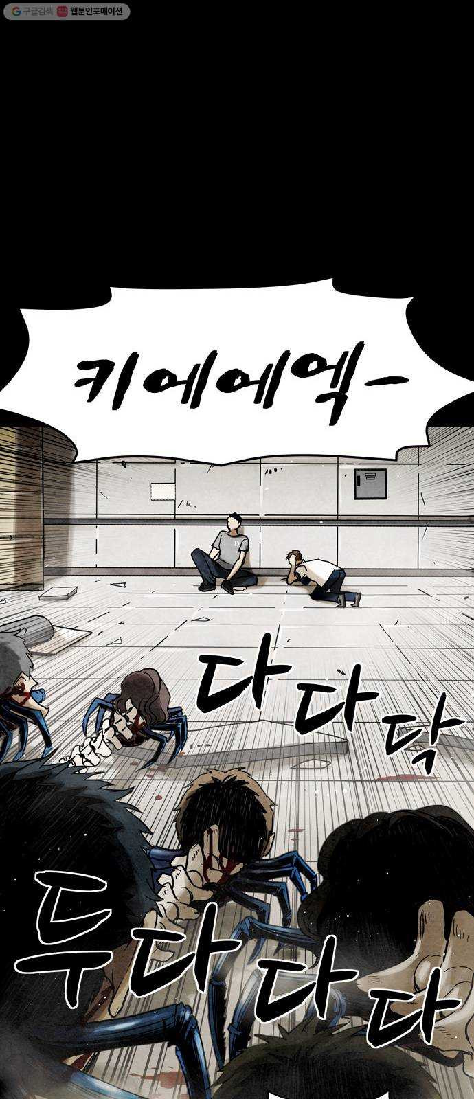 스포 9화 대피소(5) - 웹툰 이미지 27