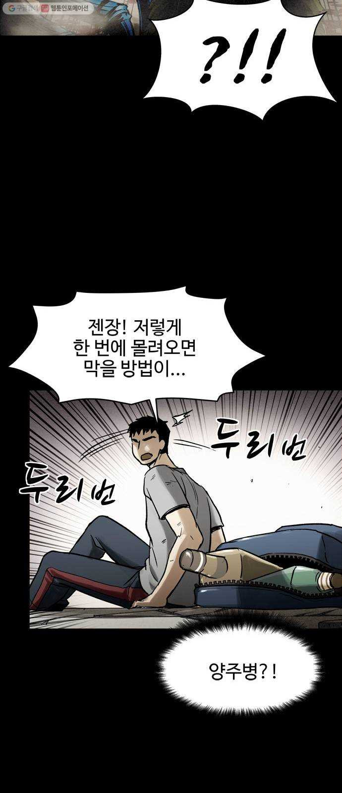 스포 9화 대피소(5) - 웹툰 이미지 28