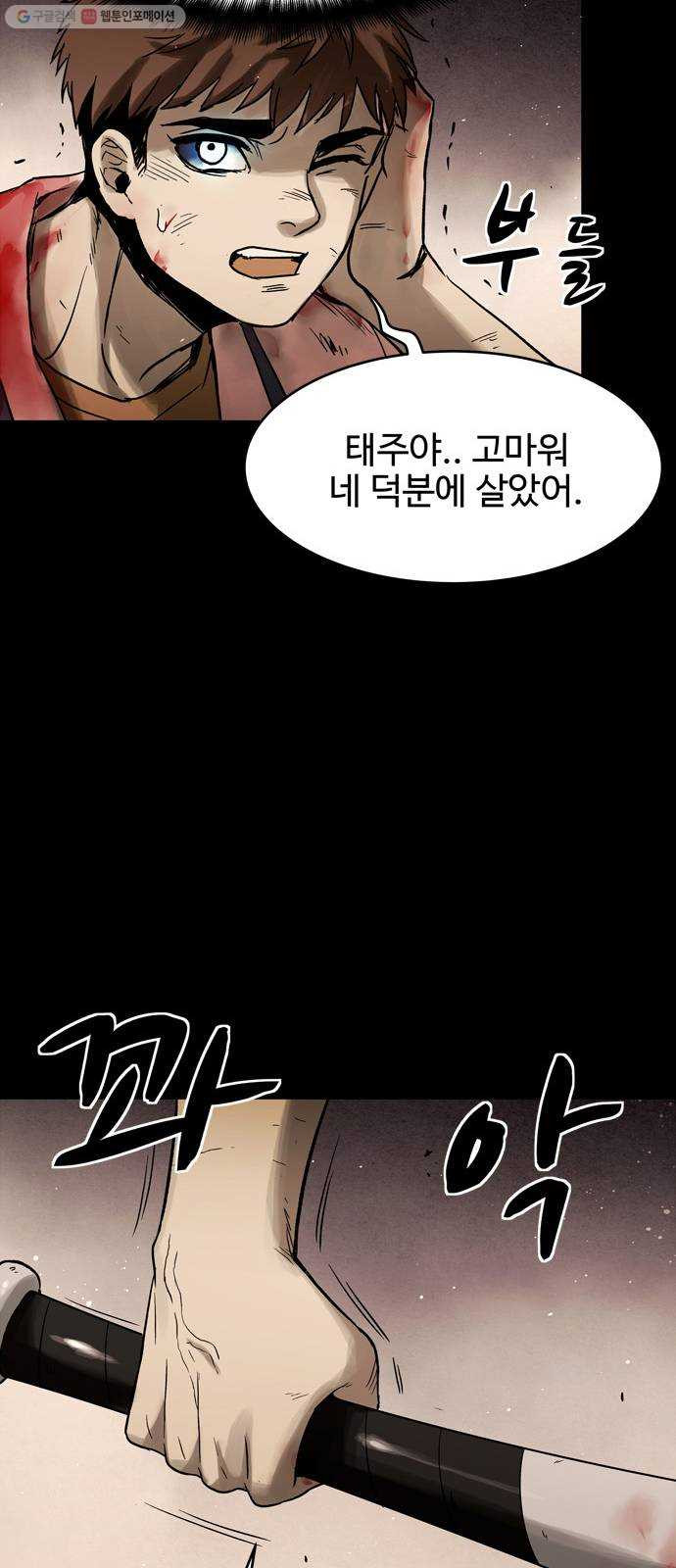 스포 9화 대피소(5) - 웹툰 이미지 38