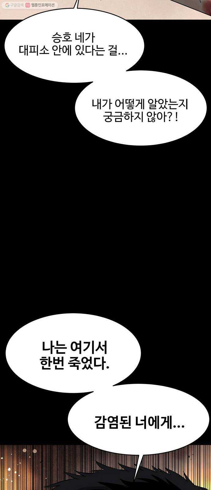 스포 9화 대피소(5) - 웹툰 이미지 39