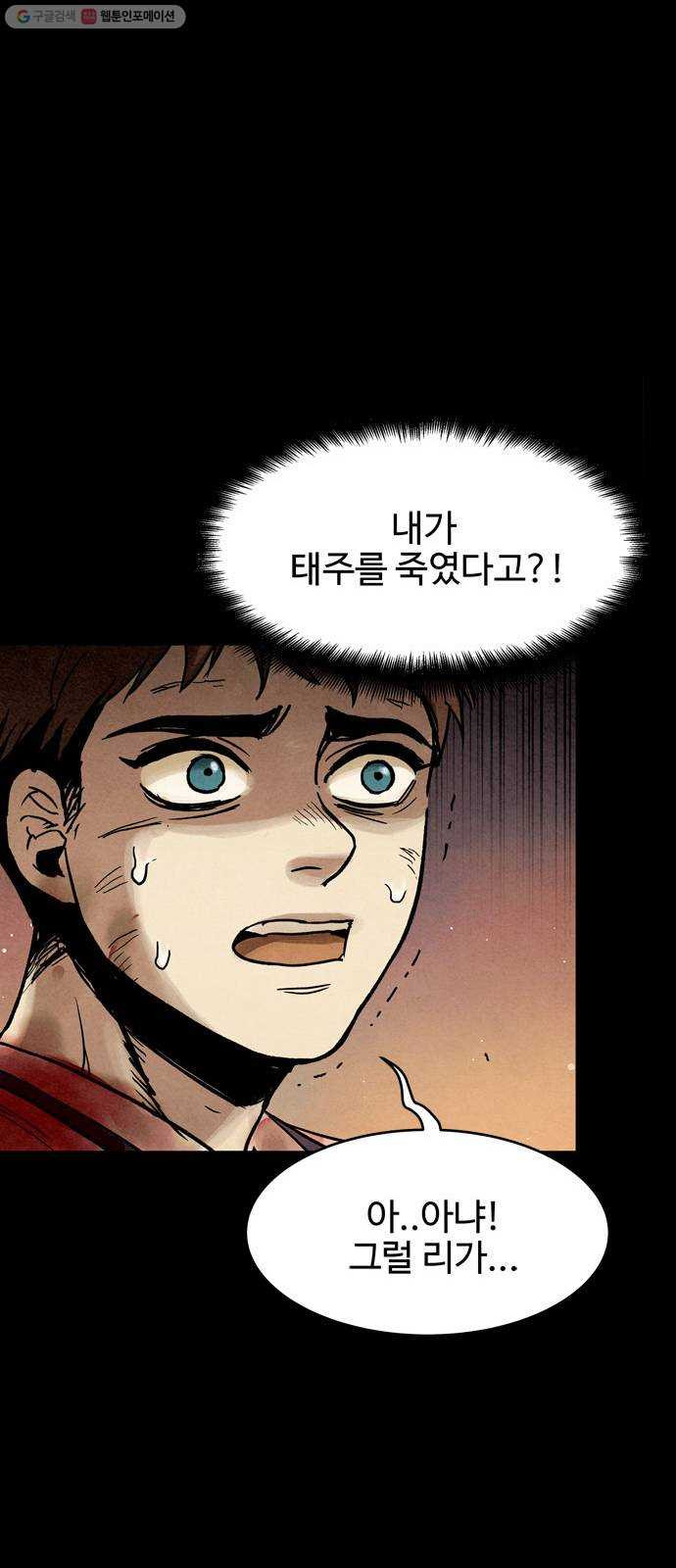 스포 9화 대피소(5) - 웹툰 이미지 41