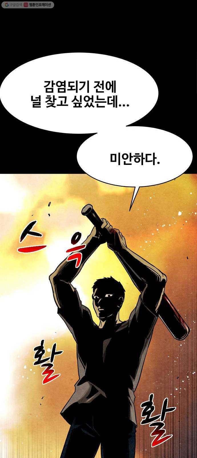 스포 9화 대피소(5) - 웹툰 이미지 42