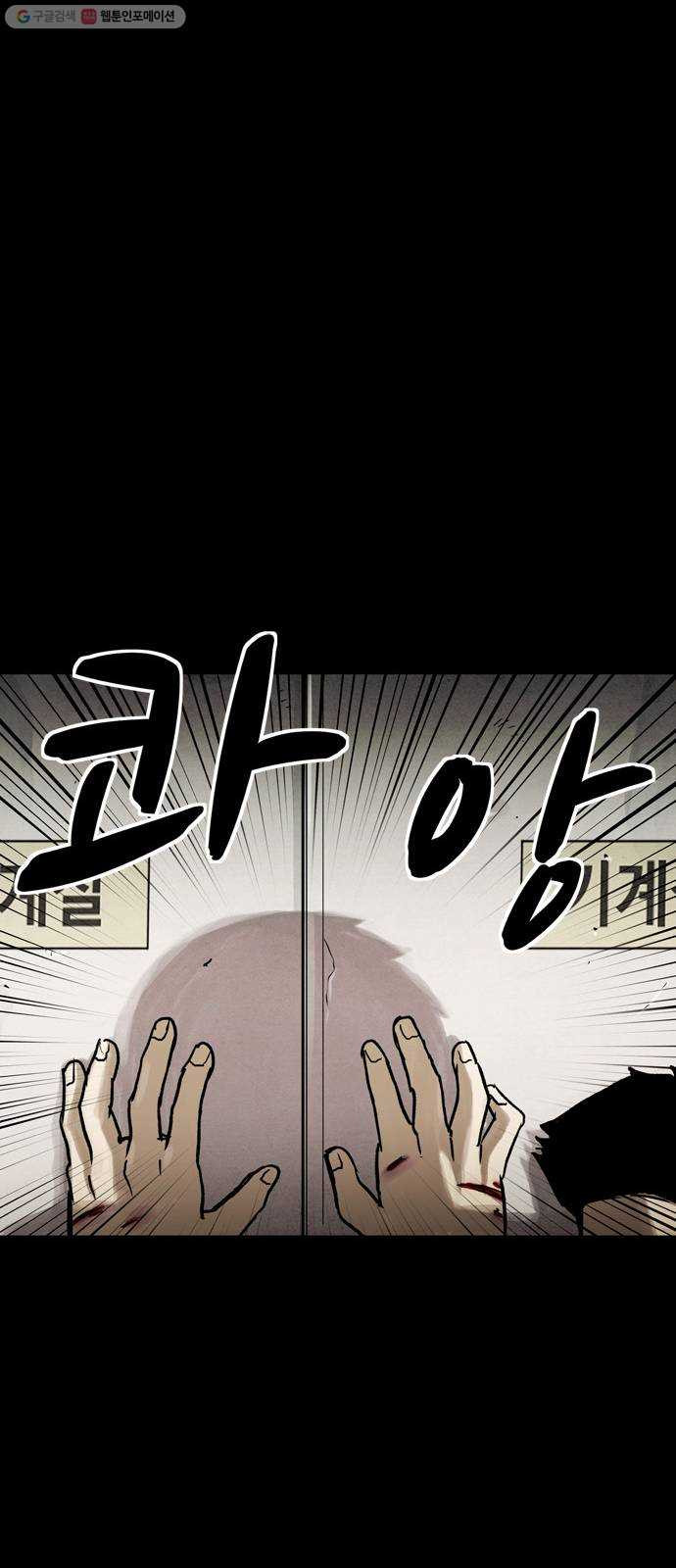 스포 9화 대피소(5) - 웹툰 이미지 46