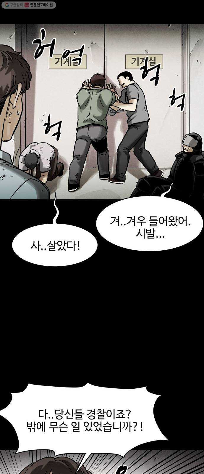 스포 9화 대피소(5) - 웹툰 이미지 47