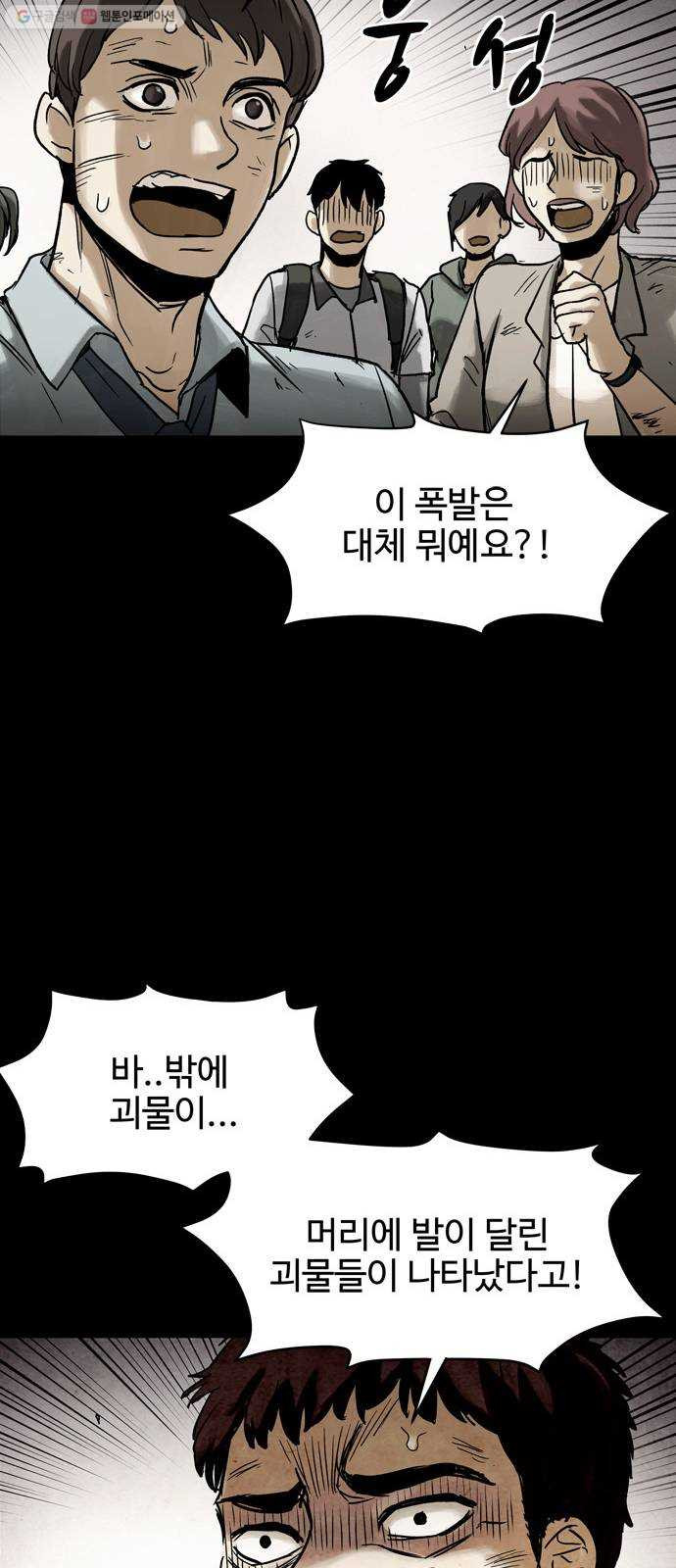 스포 9화 대피소(5) - 웹툰 이미지 48